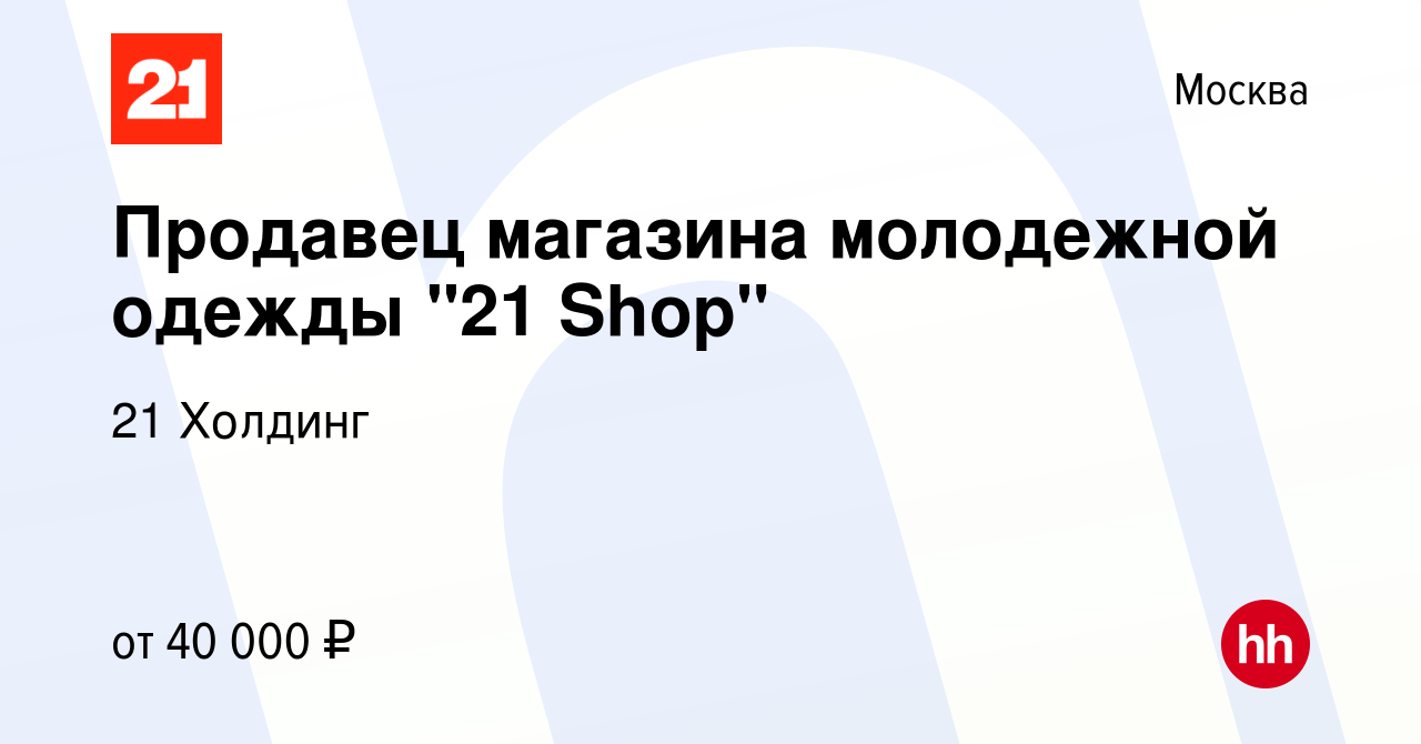 21 Магазин Одежды Москва